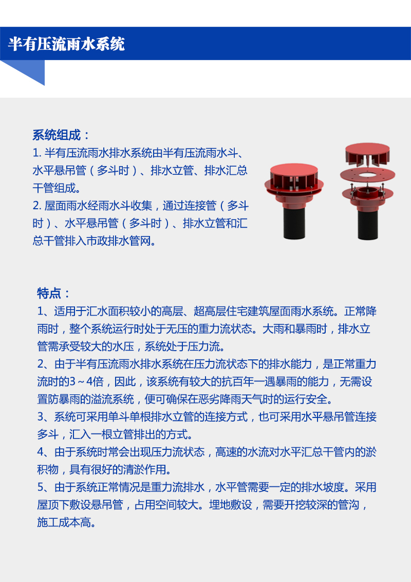 87型雨水斗排水系統(tǒng)說(shuō)明.jpg