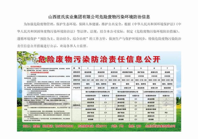 2025年度危險(xiǎn)廢物污染環(huán)境防治信息