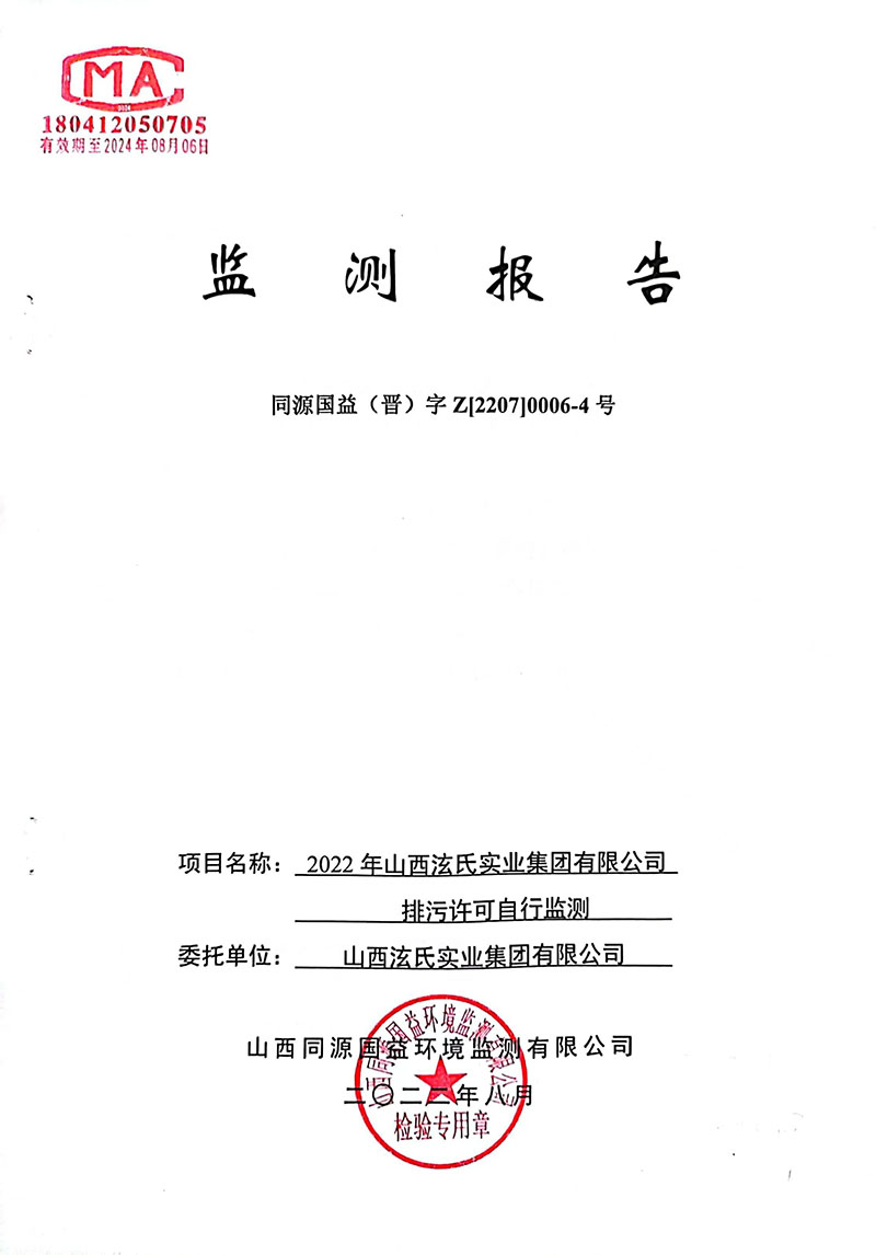 2022年3季度監(jiān)測(cè)報(bào)告-1
