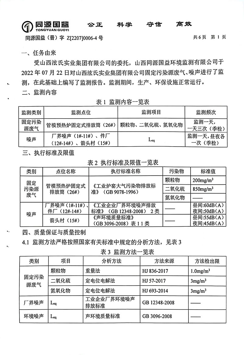 2022年3季度監(jiān)測(cè)報(bào)告-6 副本